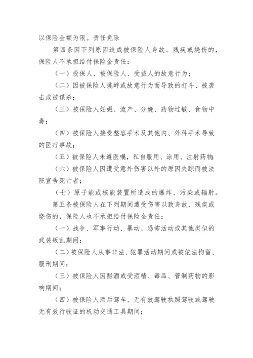 学生幼儿意外伤害保险合同.docx