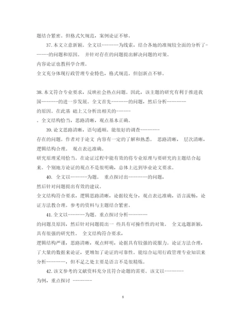 2022年论文评语.docx