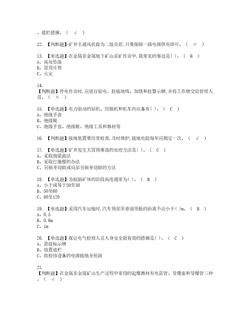 2022年金属非金属矿山安全检查地下矿山考试内容及考试题带答案47