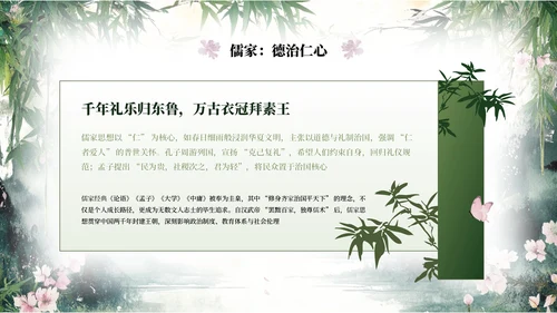 绿色系中式水墨风浮光吟PPT模板