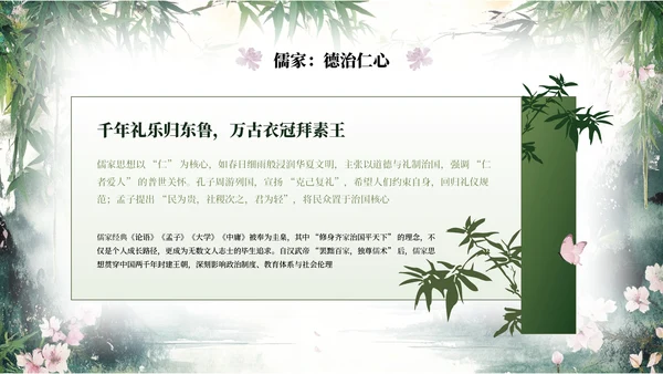 绿色系中式水墨风浮光吟PPT模板
