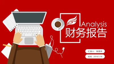 红色财务数据经营分析报告会计工作总结PPT