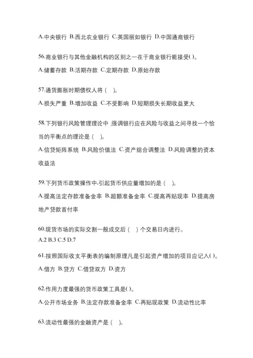 2023年青海电大金融学(原货币银行学)作业试题及答案.docx