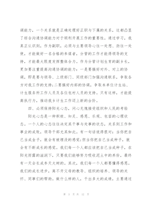 提拔副科级干部培训心得体会(多篇).docx