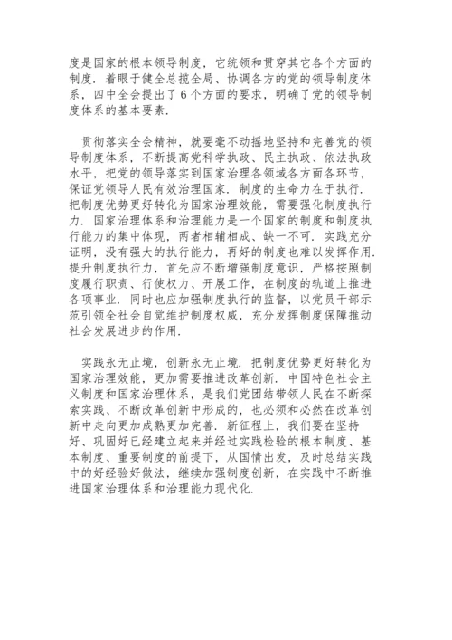 贯彻党的十九届四中全会精神专题学习体会.docx