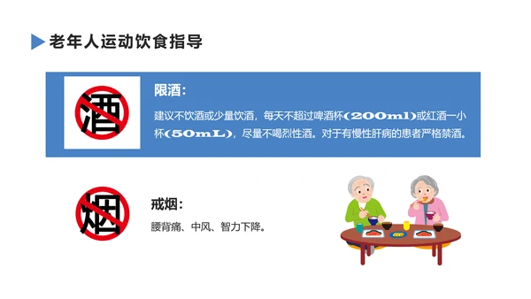 老年人健康管理知识养老院PPT模板