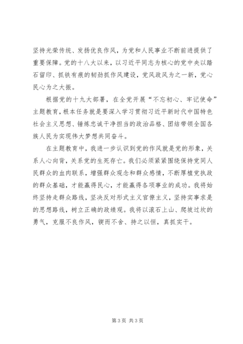 第二批“不忘初心、牢记使命”主题教育集中专题学习心得体会.docx