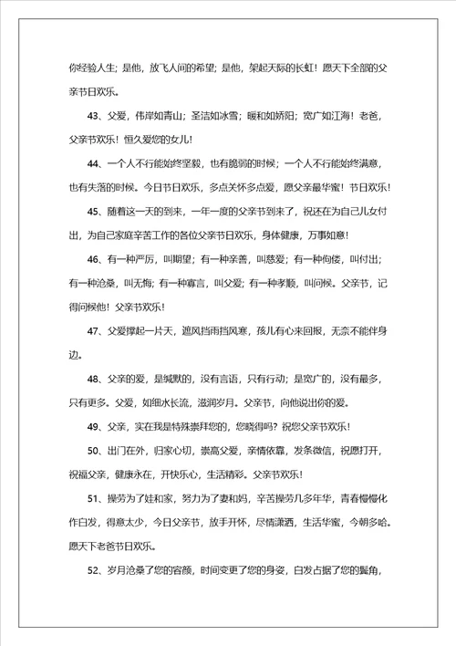 幼儿园父亲节感谢爸爸的句子