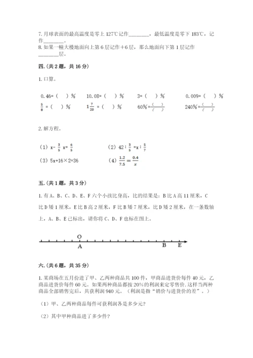 人教版数学小升初模拟试卷及参考答案【名师推荐】.docx