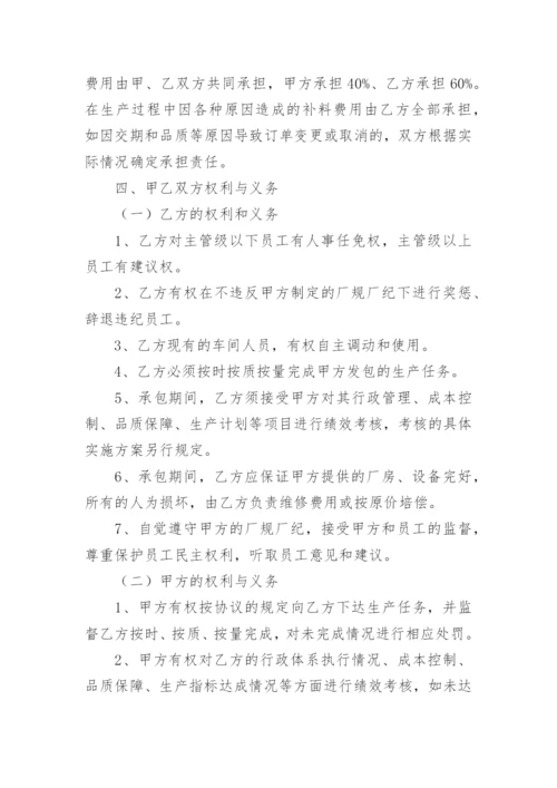 工厂承包合同协议书范本.docx