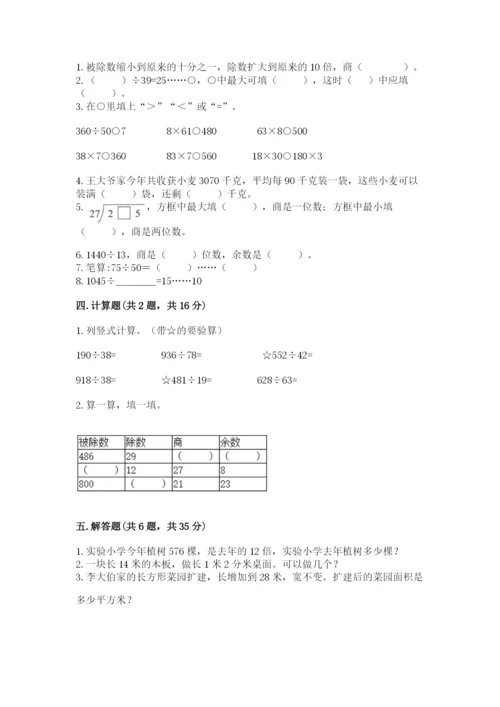 北师大版四年级上册数学第六单元 除法 测试卷精品（考点梳理）.docx