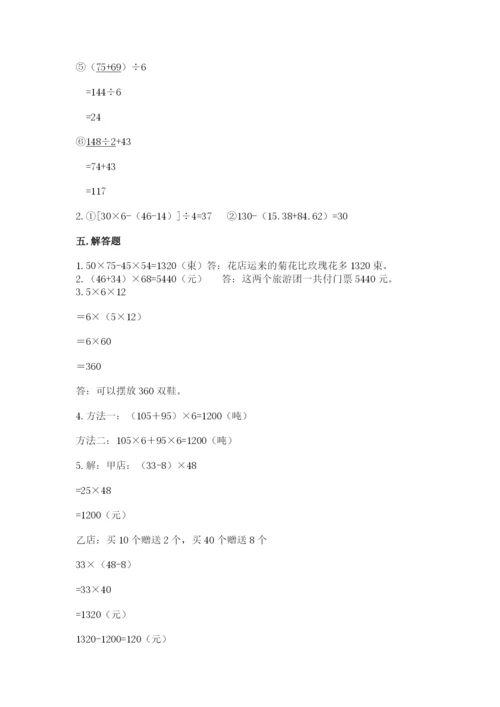 人教版小学四年级下册数学期中测试卷附完整答案（各地真题）.docx