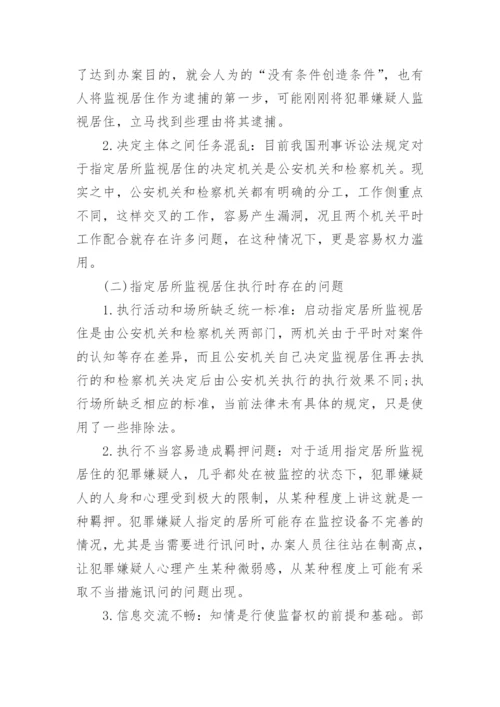 北大法学院论文.docx