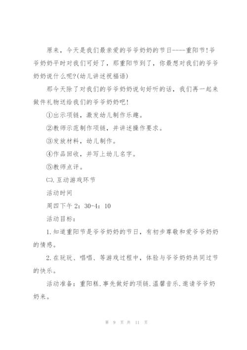 重阳节精彩活动的策划方案范本.docx
