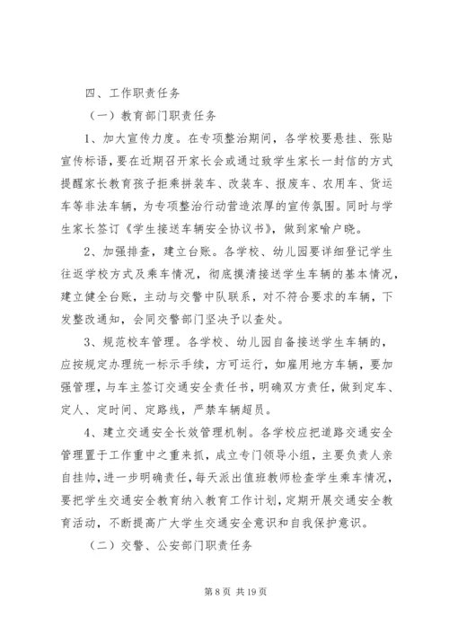 重点车辆专项整治行动方案.docx