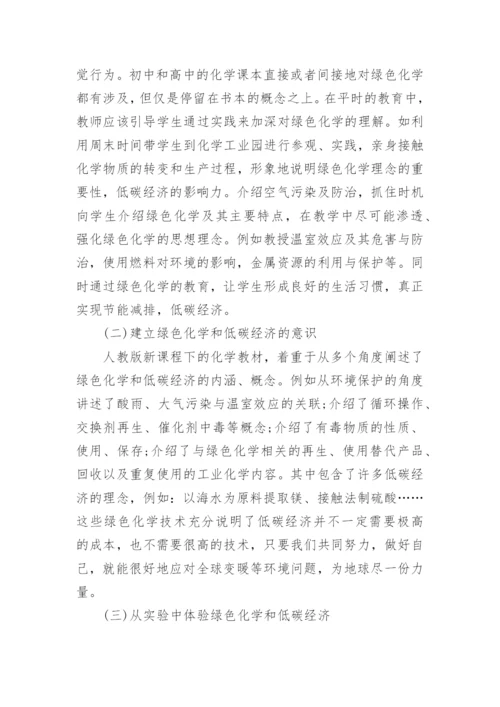 关于化学论文范文.docx