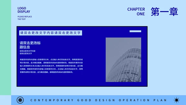蓝绿拼接几何风运营方案PPT模板