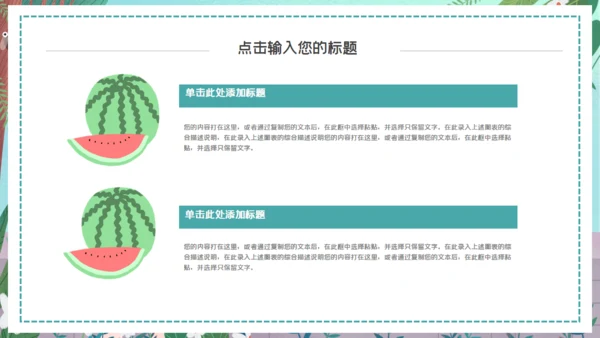 吃瓜群众女孩吃西瓜通用PPT模板