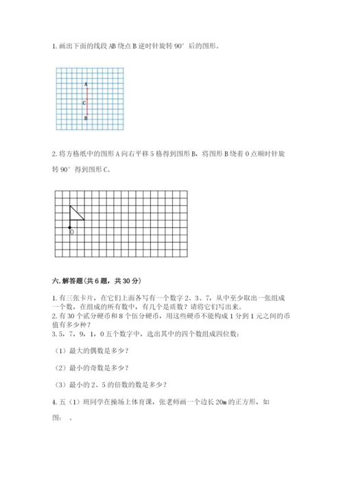 人教版五年级下册数学期末考试试卷【预热题】.docx