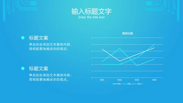 蓝色网络电路图科技PPT模板