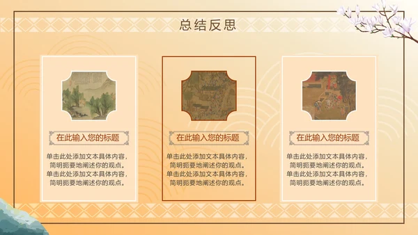 古风山水传统文化年终工作总结PPT模板