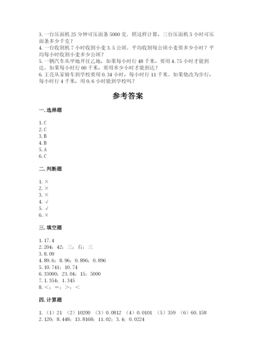 人教版数学五年级上册期中考试试卷附完整答案【必刷】.docx