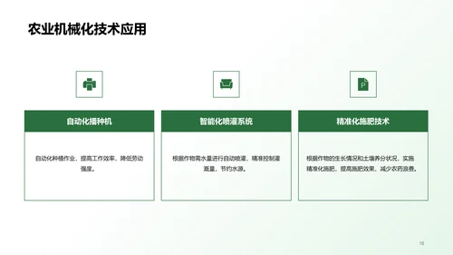 绿色插画农田观察与体验研究报告PPT模板