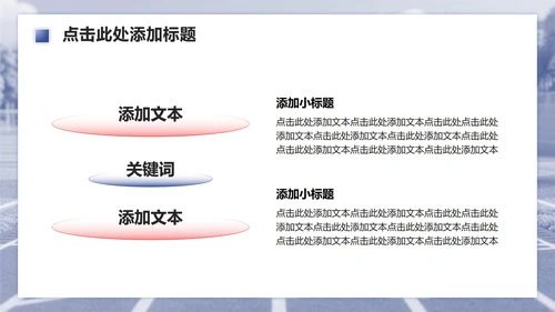 蓝色3D风校园运动会活动策划方案PPT模板