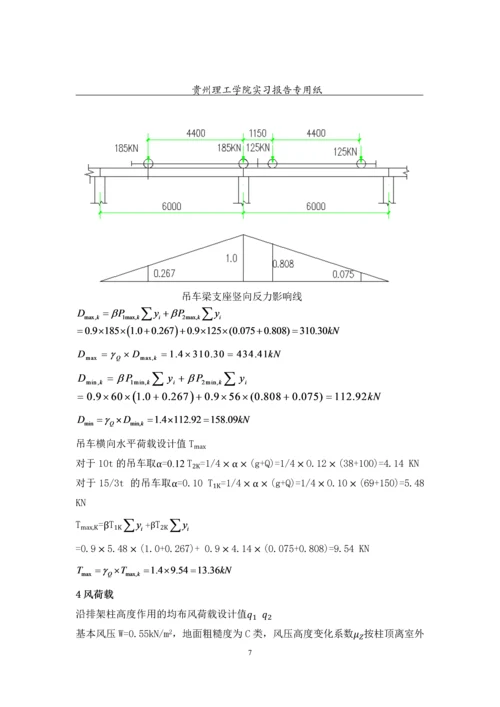 单层工业厂房排架结构设计--课程设计.docx