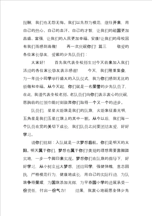 2022少先队入队仪式校长讲话稿三篇少先队入队校长发言稿
