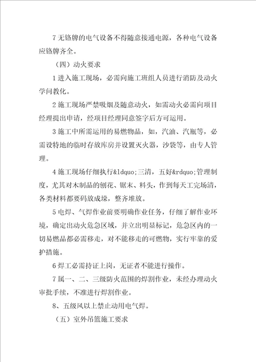 安全协议书最新10篇