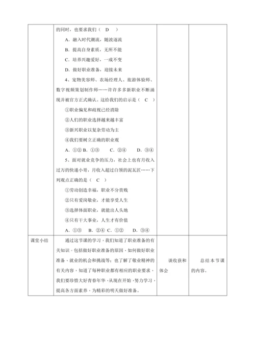 【核心素养目标】6.2 多彩的职业 教学设计（表格式）人教版九年级道德与法治 下册