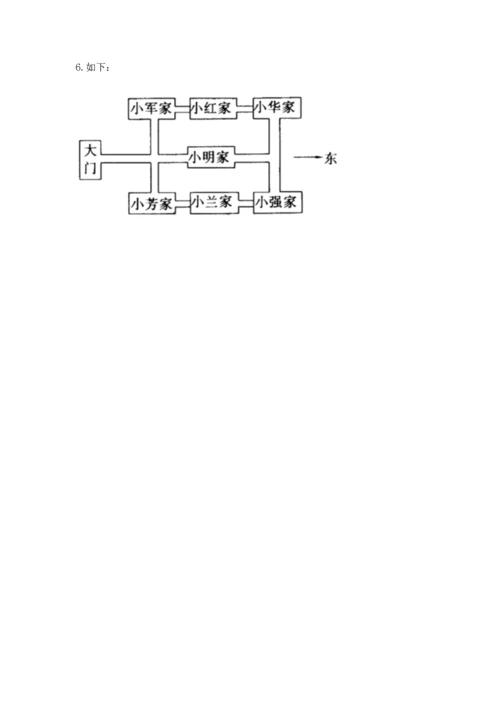 人教版三年级下册数学期中测试卷含答案【精练】.docx