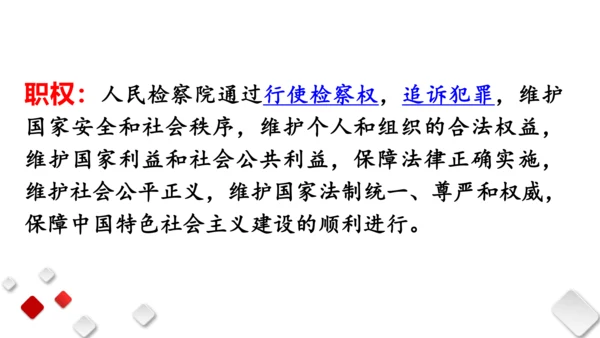 第三单元  人民当家作主  期末复习课件(共93张PPT)