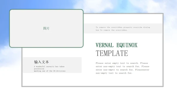 绿色春分森林节气PPT模板