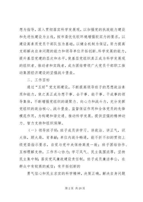 党支部晋位升级方案.docx