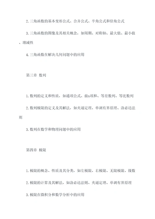 高三上学期数学知识点总结