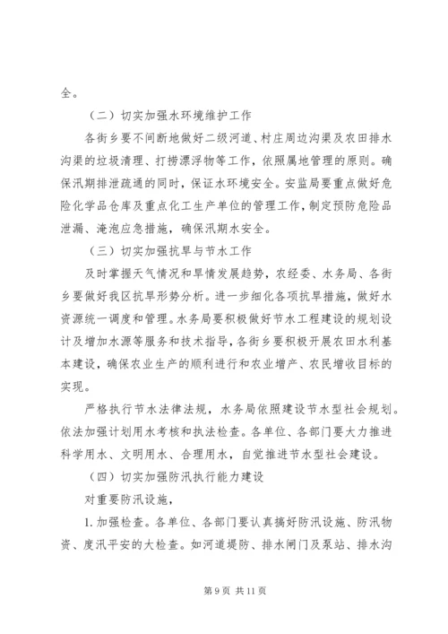 水利局防汛抗旱规划意见.docx