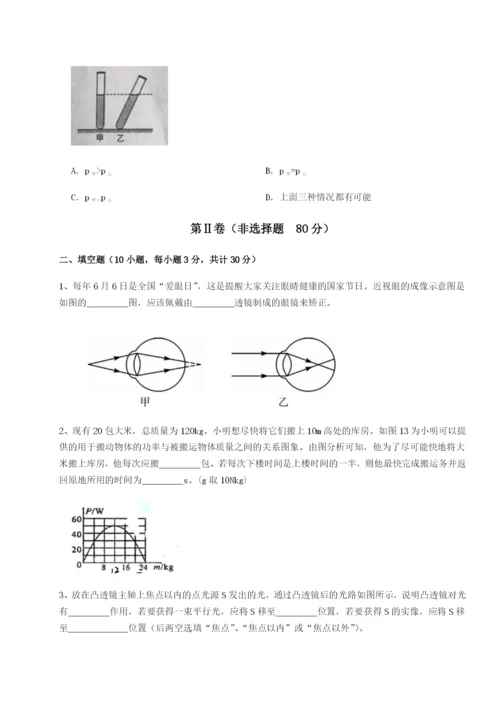 新疆喀什区第二中学物理八年级下册期末考试达标测试试题（解析版）.docx