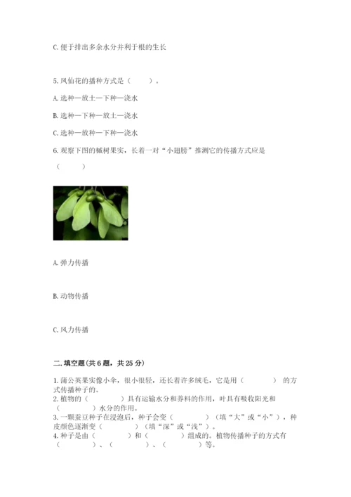 科学四年级下册第一单元《植物的生长变化》测试卷精品【名师系列】.docx