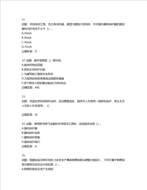 2022年湖南省建筑施工企业安管人员安全员B证项目经理考核题库第312期含答案