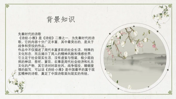 统编版语文六年级下册1《采薇》（节选）课件