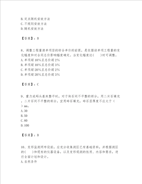 一级建造师之一建港口与航道工程实务题库附答案精练