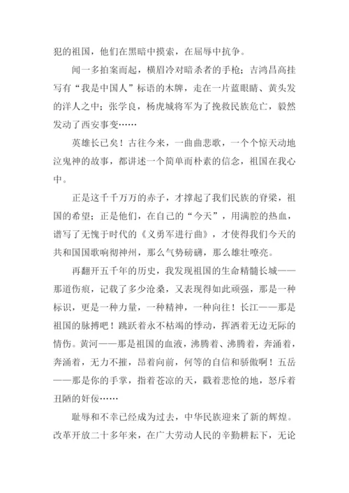 关于爱国的中考作文.docx