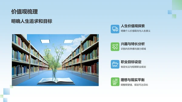 蓝色大学生职业生涯规划PPT模板