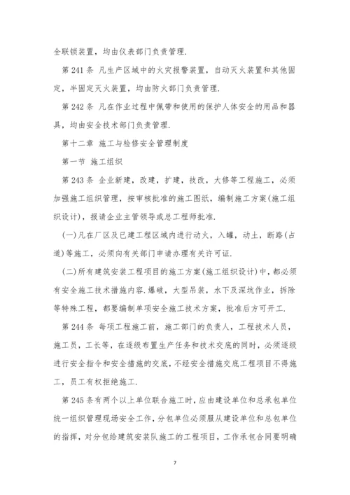 企业安全卫生管理制度8篇.docx