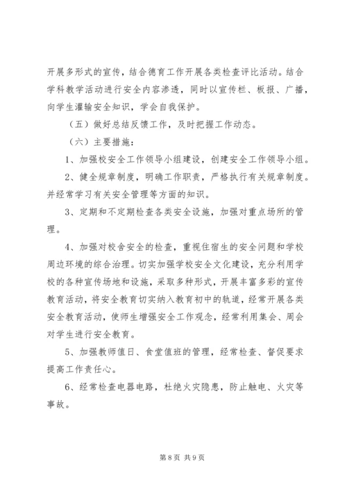 高校安全稳定工作计划.docx