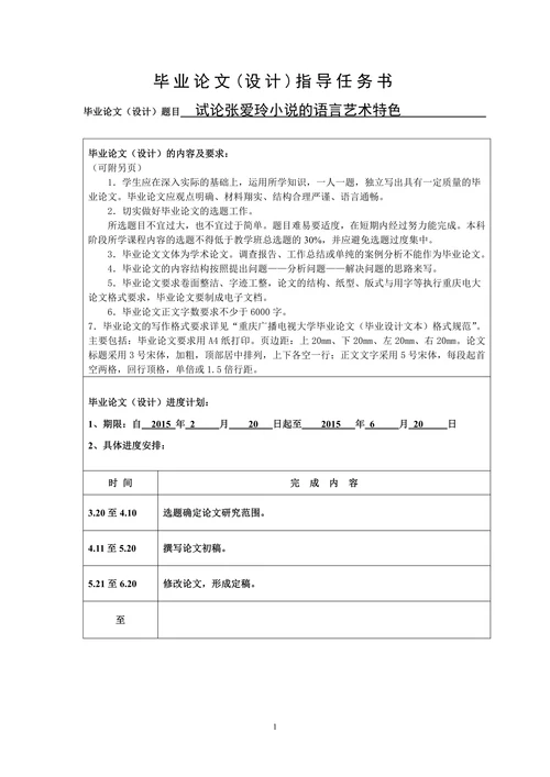 试论张爱玲小说的语言艺术特色