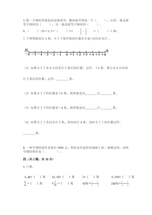 西师大版小升初数学模拟试卷及答案（基础+提升）.docx