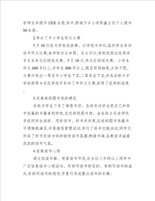 全民阅读活动总结